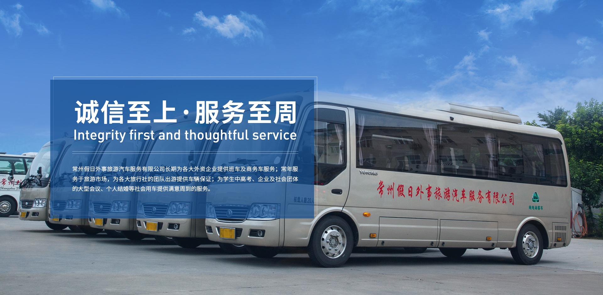 常州假日外事旅游汽車服務(wù)有限公司